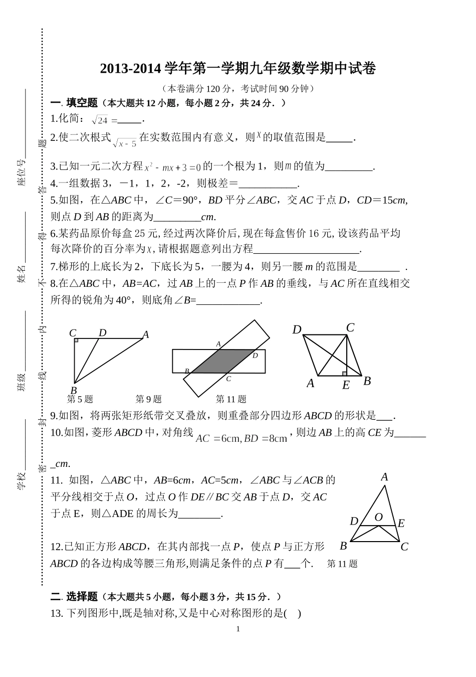 初三数学期中_第1页