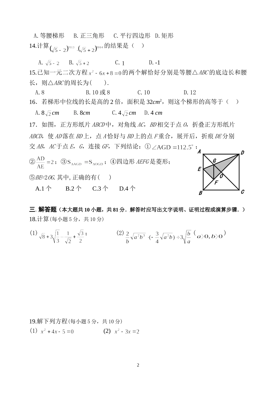 初三数学期中_第2页