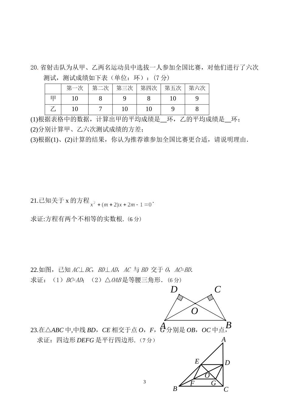 初三数学期中_第3页