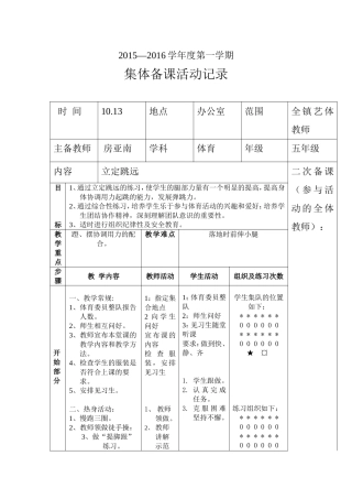 综合组体育_立定跳远