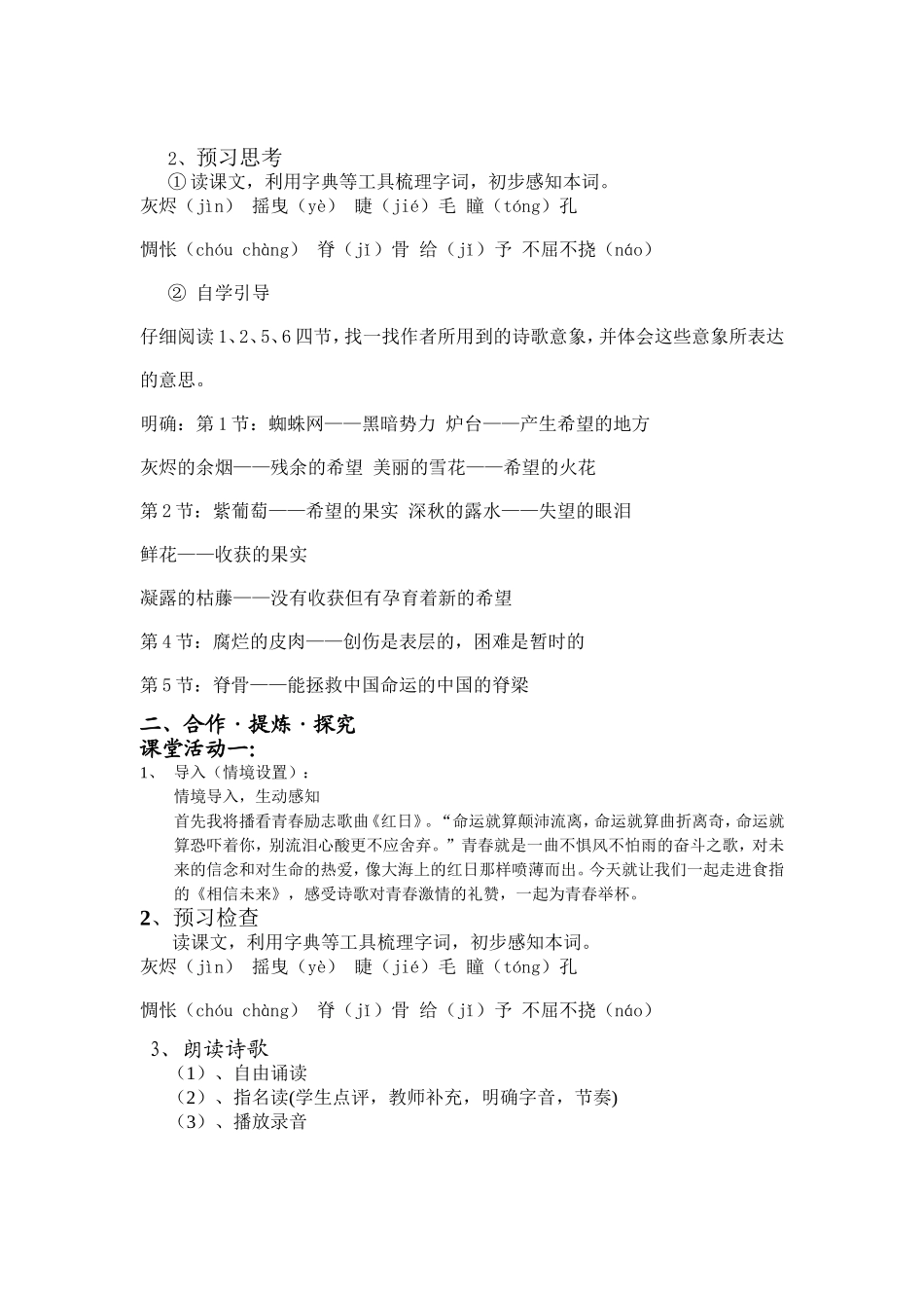 相信未来2014教师用_第2页