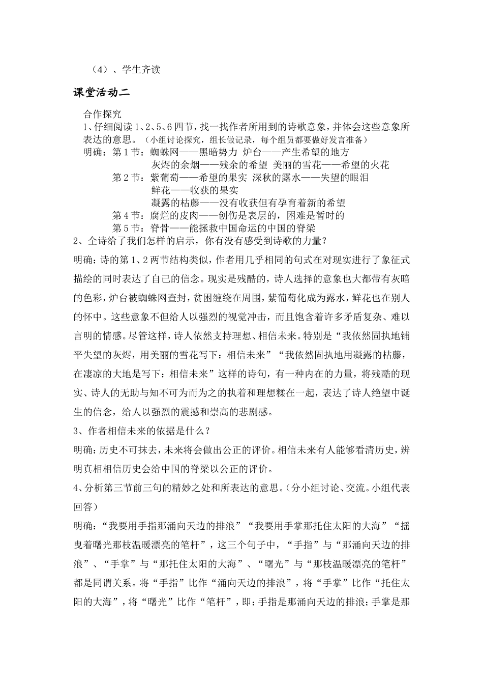 相信未来2014教师用_第3页