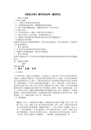 相信未来2014教师用