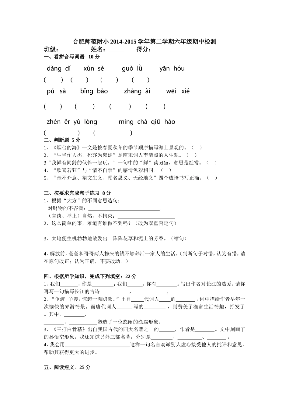 六年级下学期期中检测(语文)gai_第1页