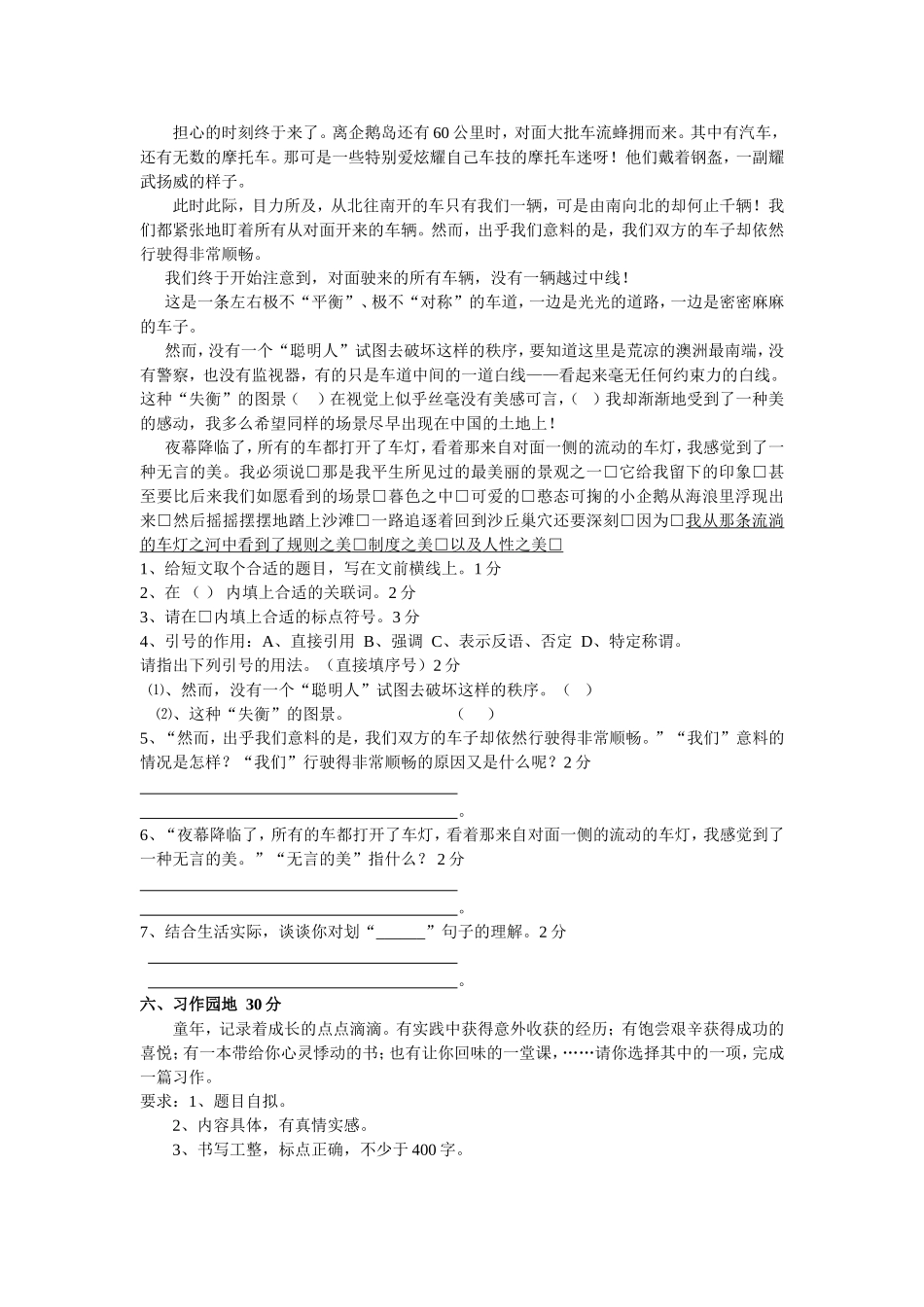 六年级下学期期中检测(语文)gai_第3页