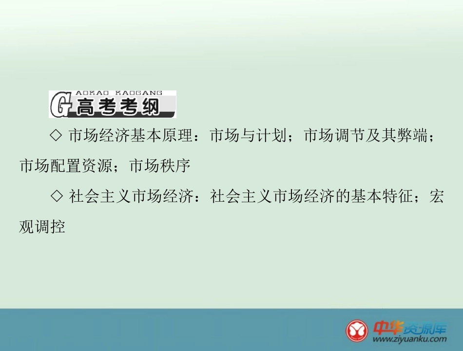 必修1第4单元第9课走进社会主义市场经济_第2页