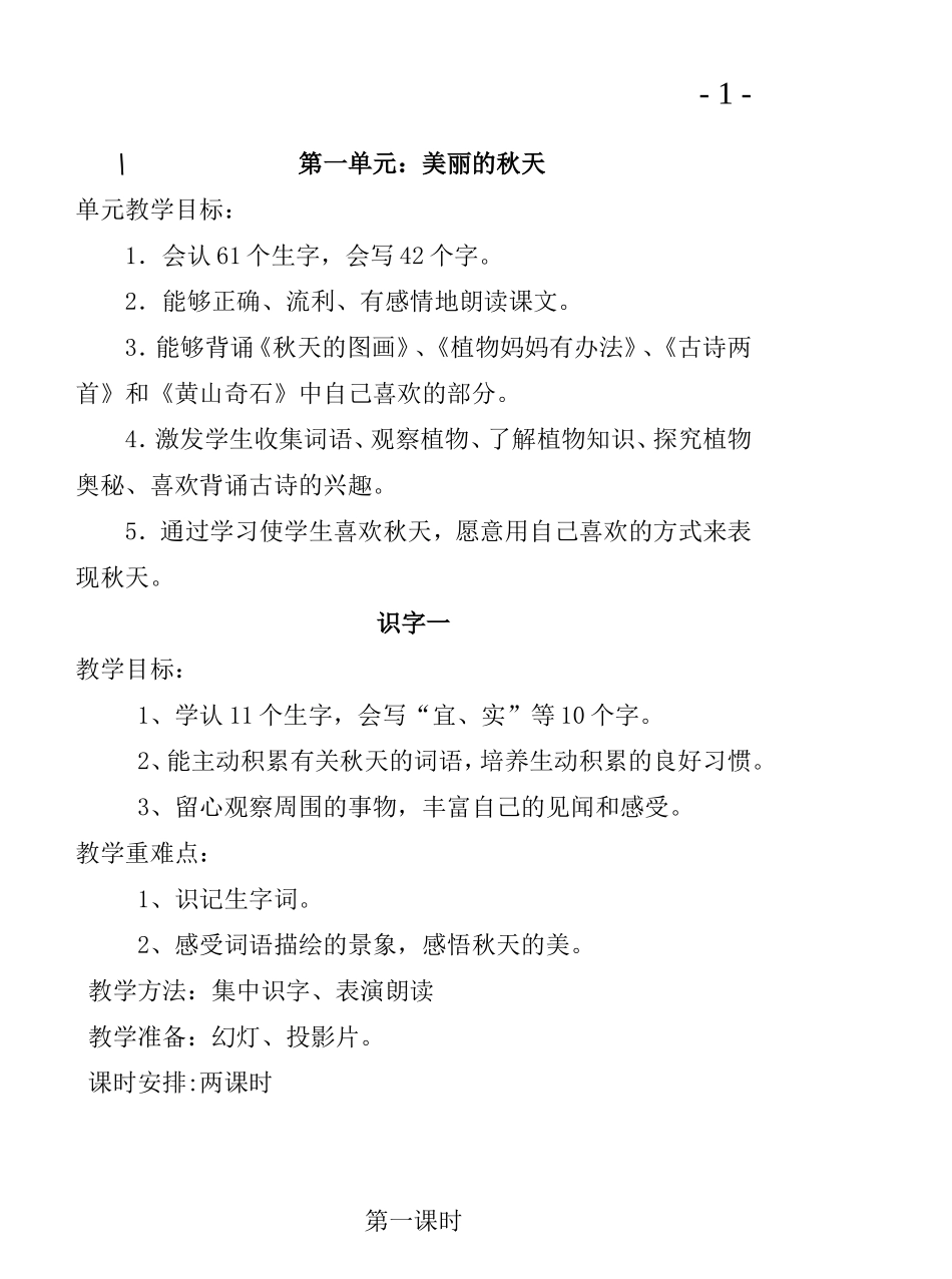 二语文教案修改_第1页