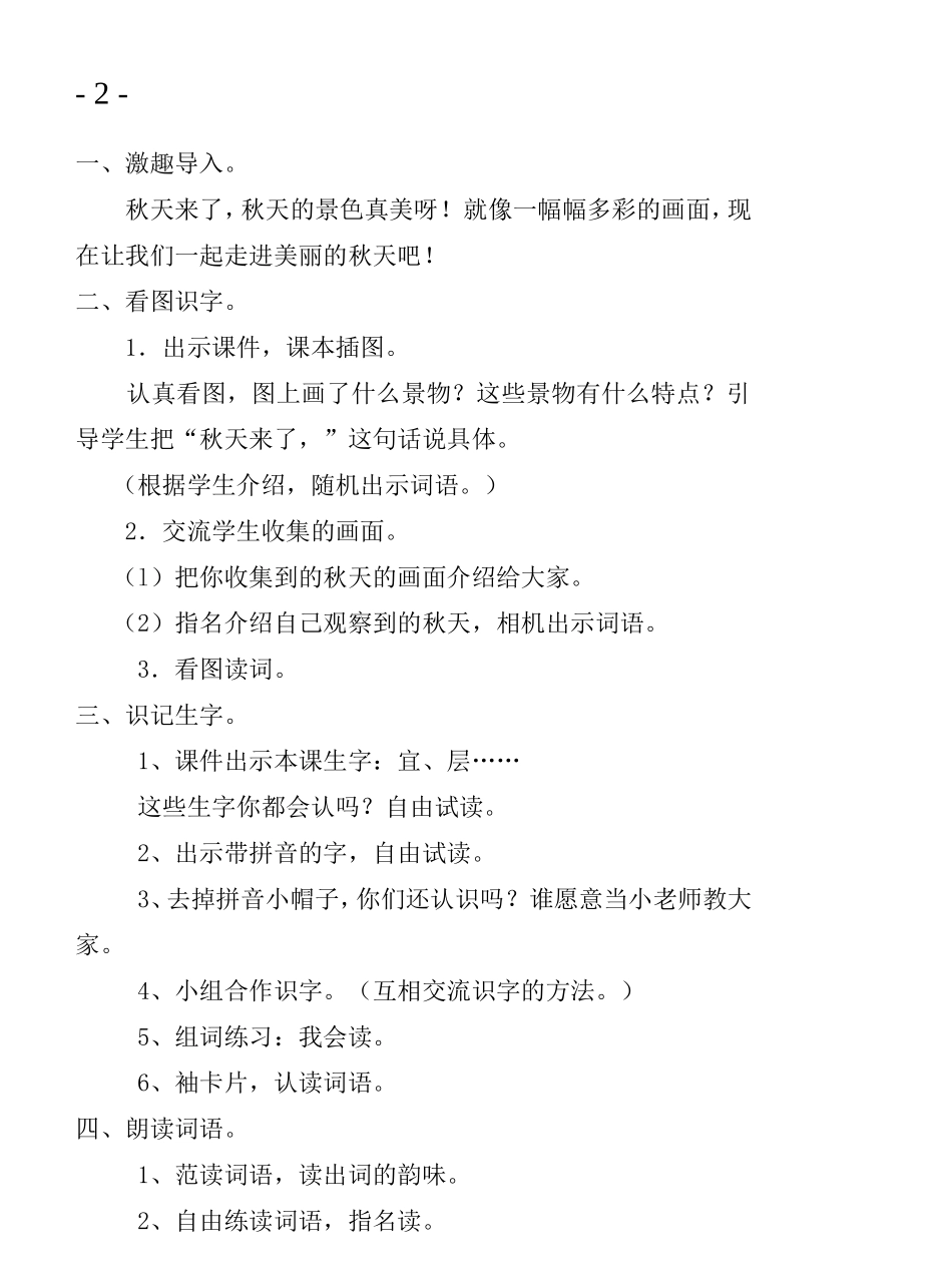 二语文教案修改_第2页