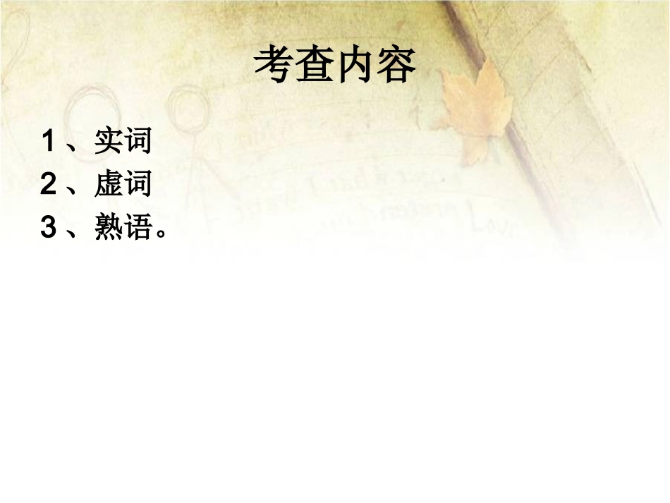 专题三词语理解与运用_第2页