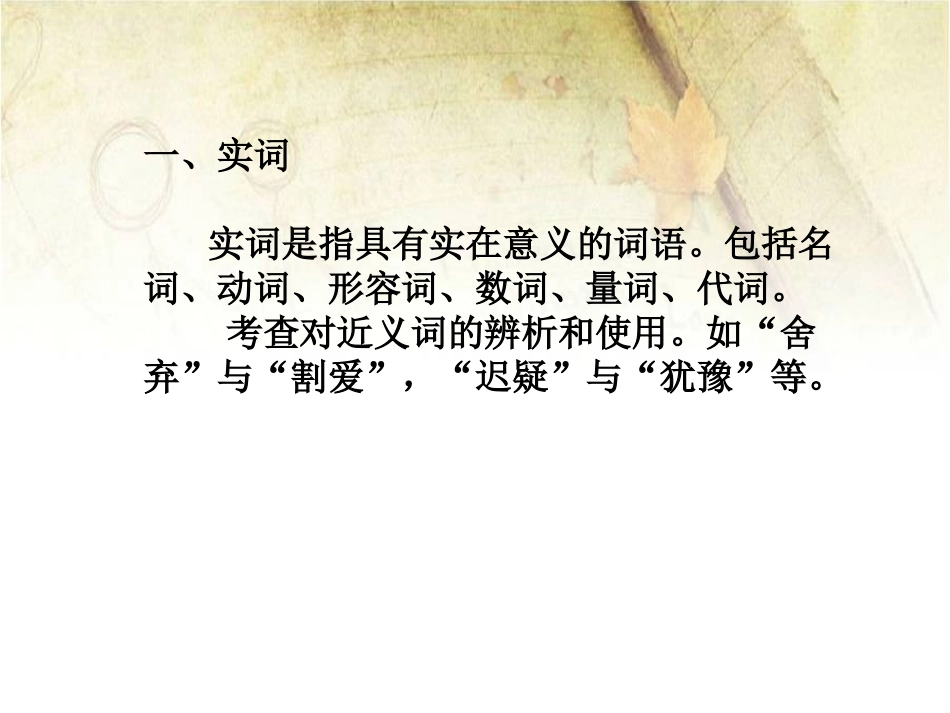 专题三词语理解与运用_第3页