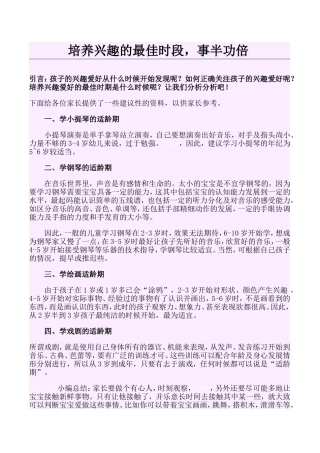 培养兴趣的最佳时段