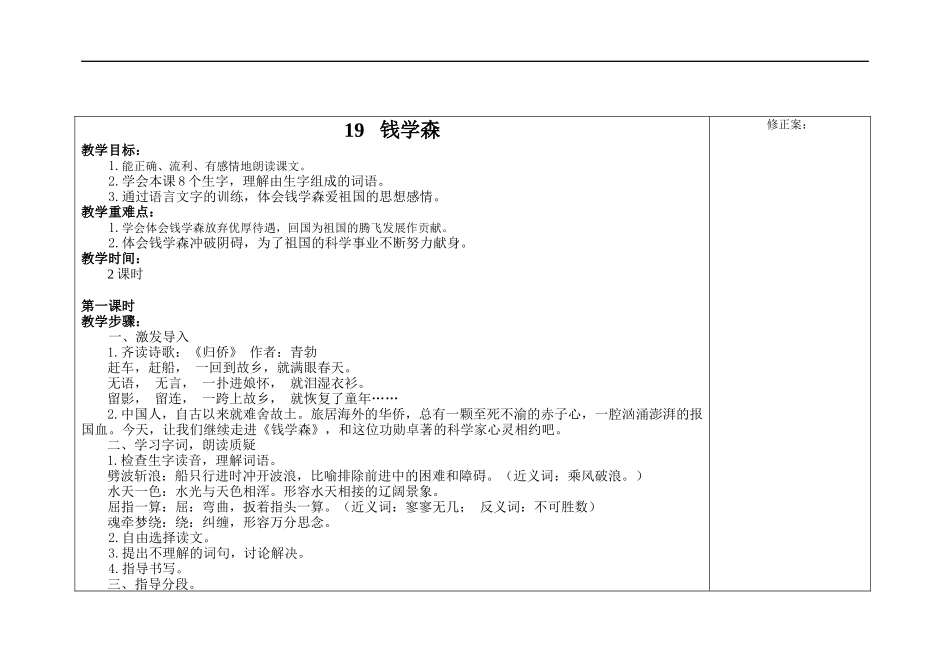 19-钱学森_第1页
