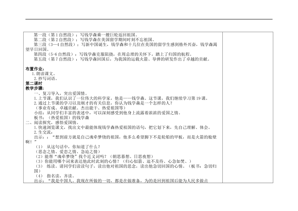 19-钱学森_第2页