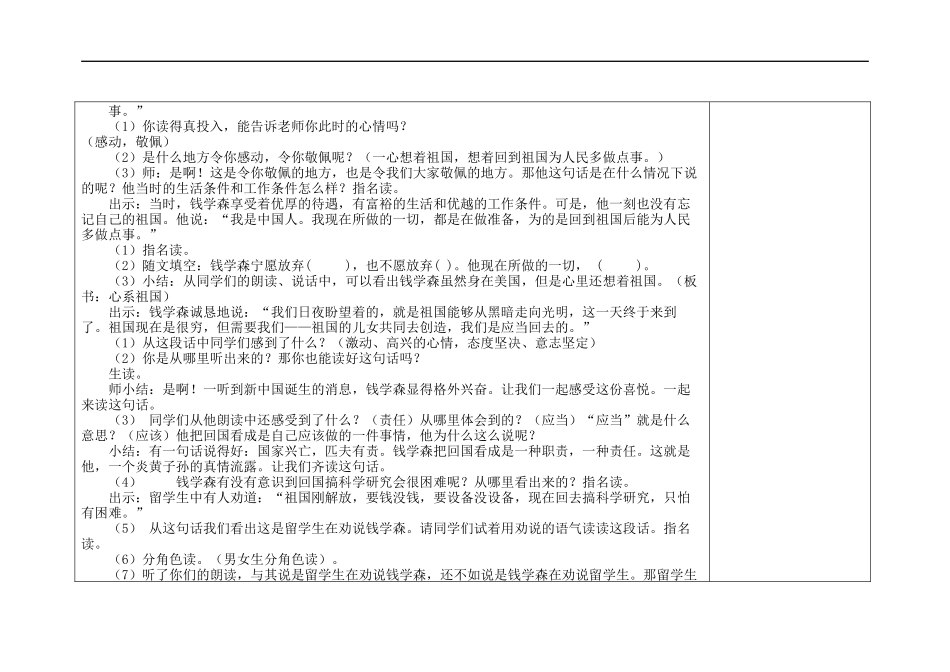 19-钱学森_第3页