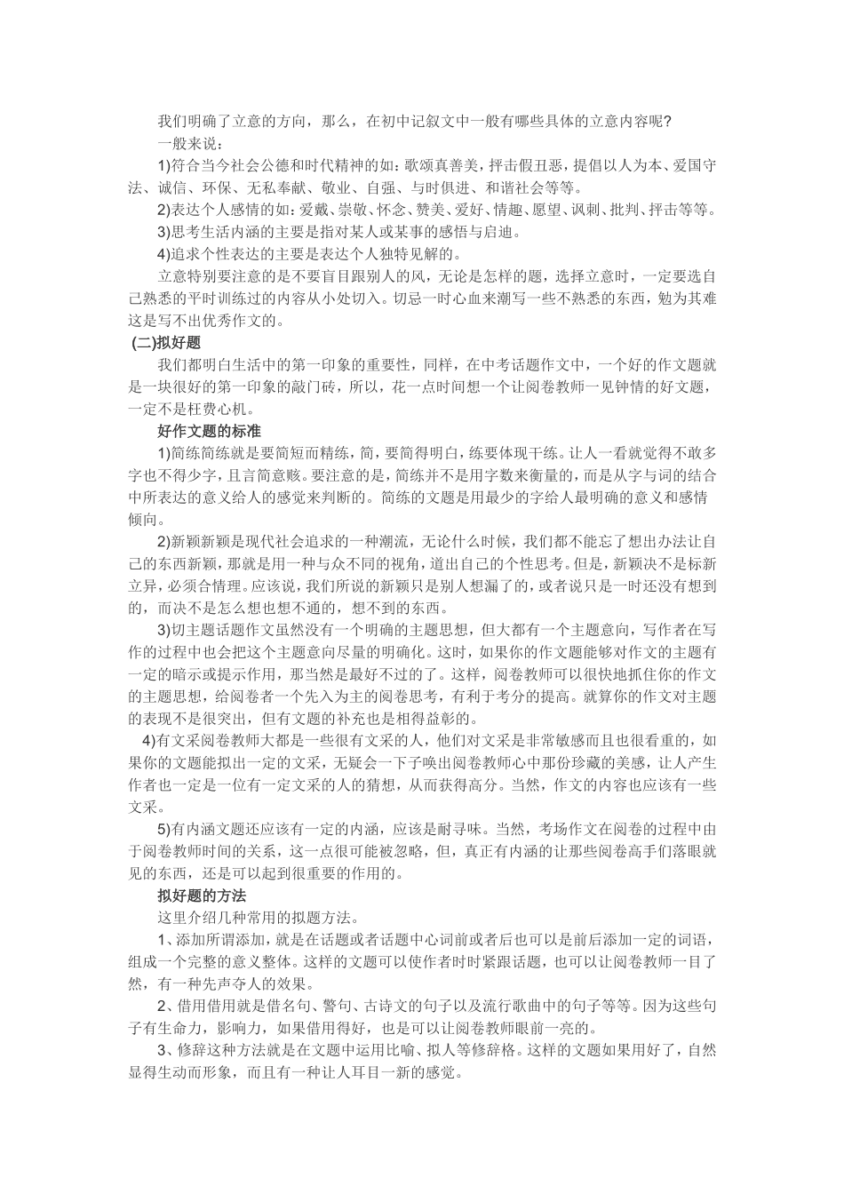 中考语文作文写作六要素_第2页