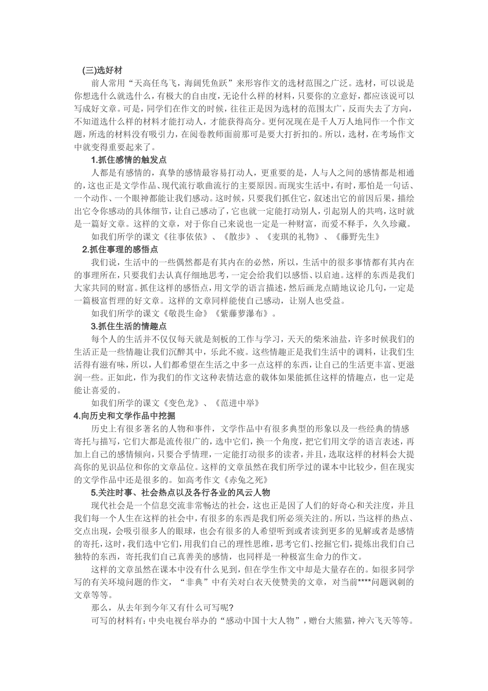 中考语文作文写作六要素_第3页