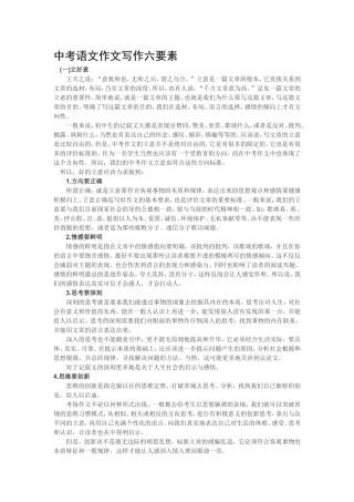 中考语文作文写作六要素