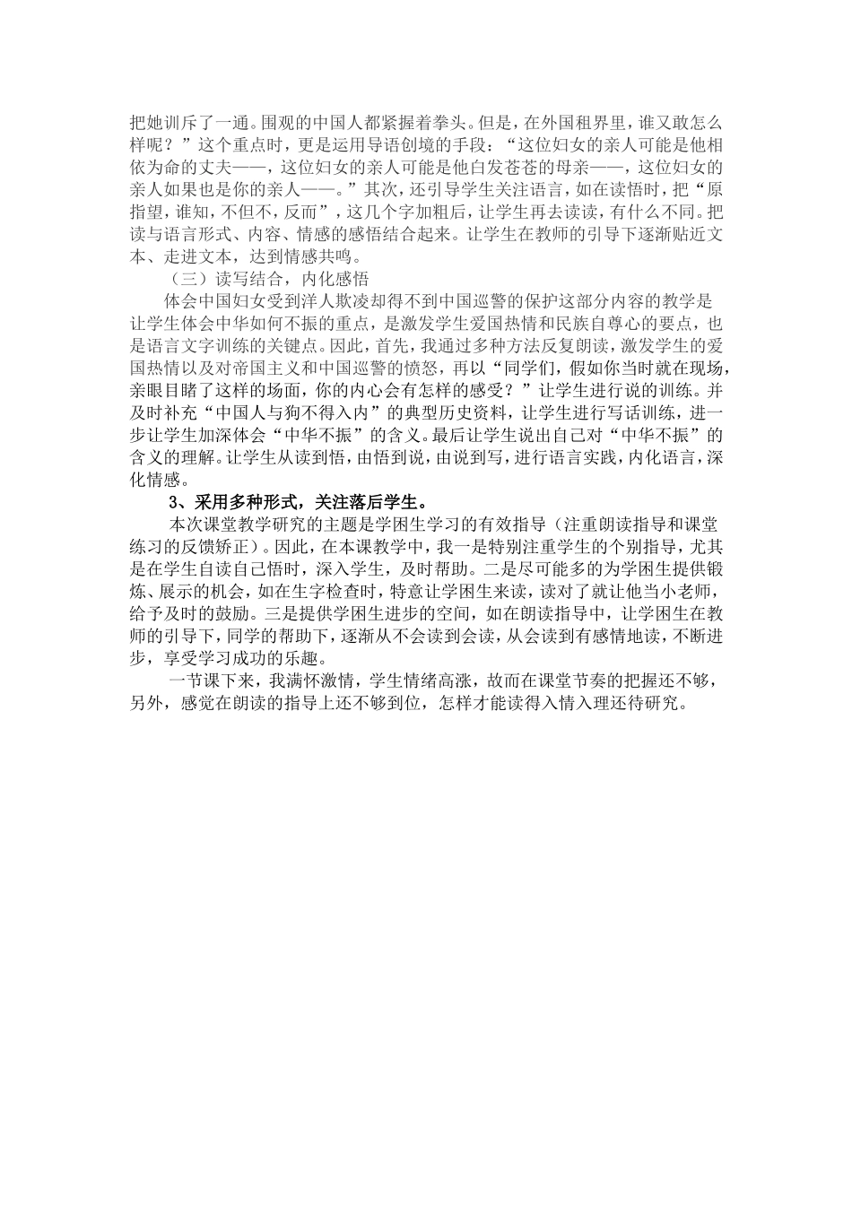 为中华之崛起而读书反思_第2页