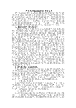 为中华之崛起而读书反思