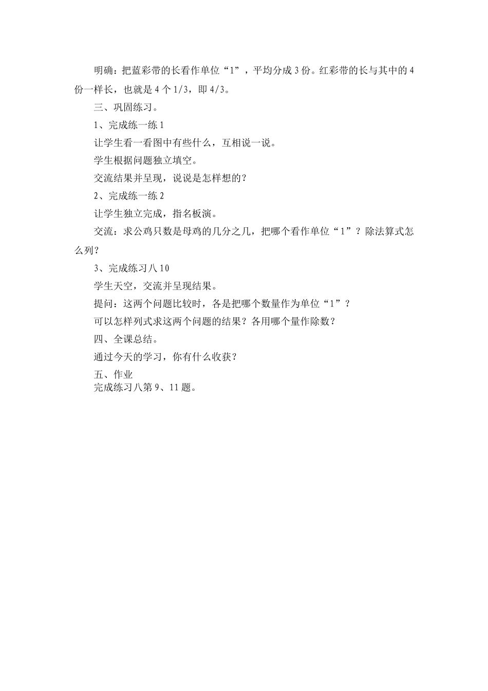 第三课时：求一个数是另一个数的几分之几_第2页