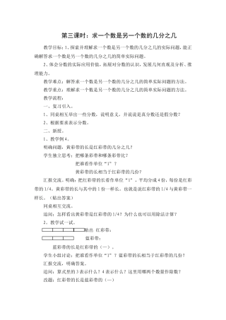 第三课时：求一个数是另一个数的几分之几