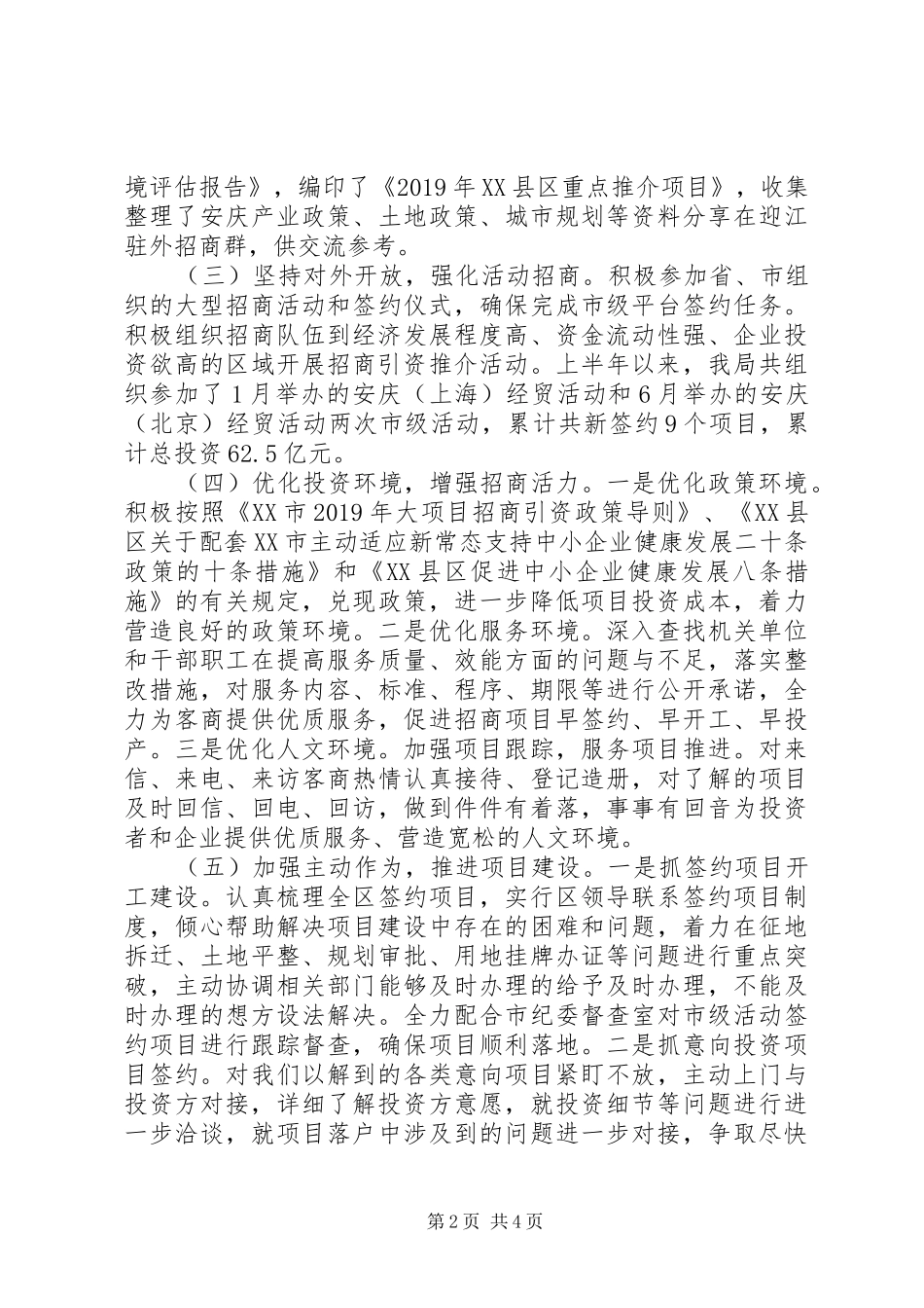 区招商局XX年中工作总结及下半年工作计划 _第2页