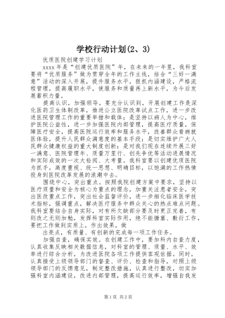 学校行动计划(2、3) (4)