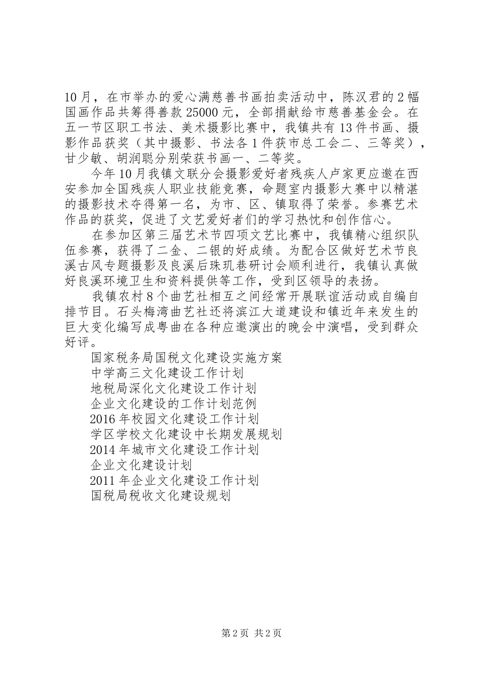 20XX年乡镇文化建设工作计划_第2页