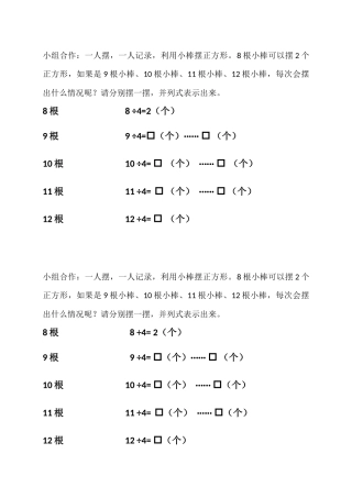 有余数的除法学习卡12
