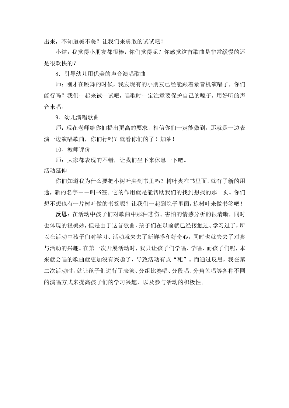 音乐：小树叶_第2页
