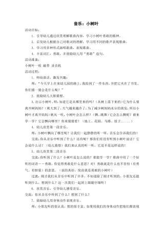 音乐：小树叶