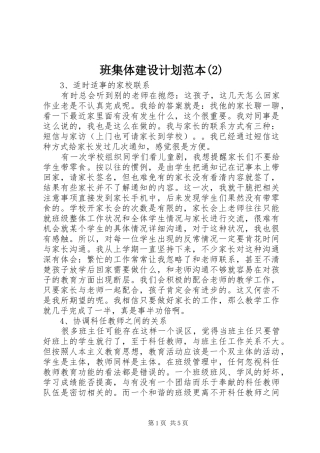 班集体建设计划范本
