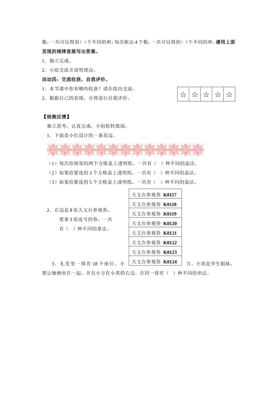 原始材料教学设计_第2页