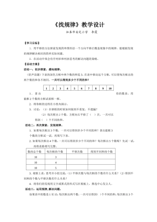 原始材料教学设计