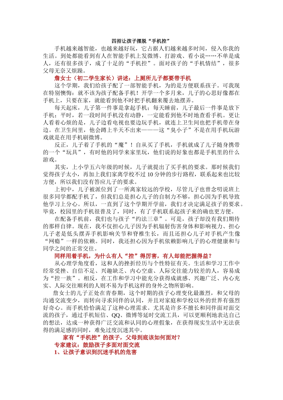 四招让孩子摆脱_第1页