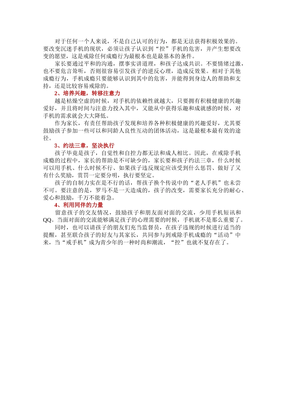 四招让孩子摆脱_第2页