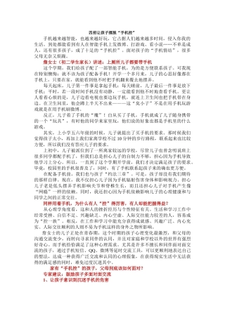 四招让孩子摆脱