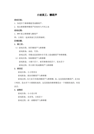 小班美工：糖葫芦