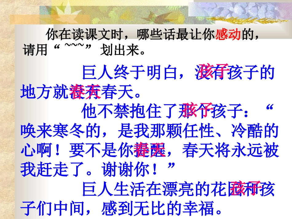 巨人的花园 (5)_第3页