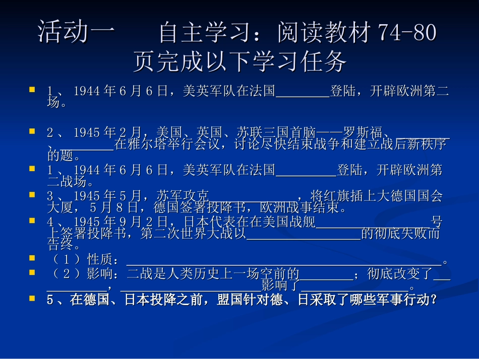 反法西斯战争的胜利_第3页