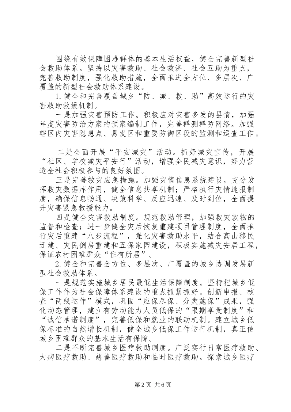 县民政局工作计划 _第2页