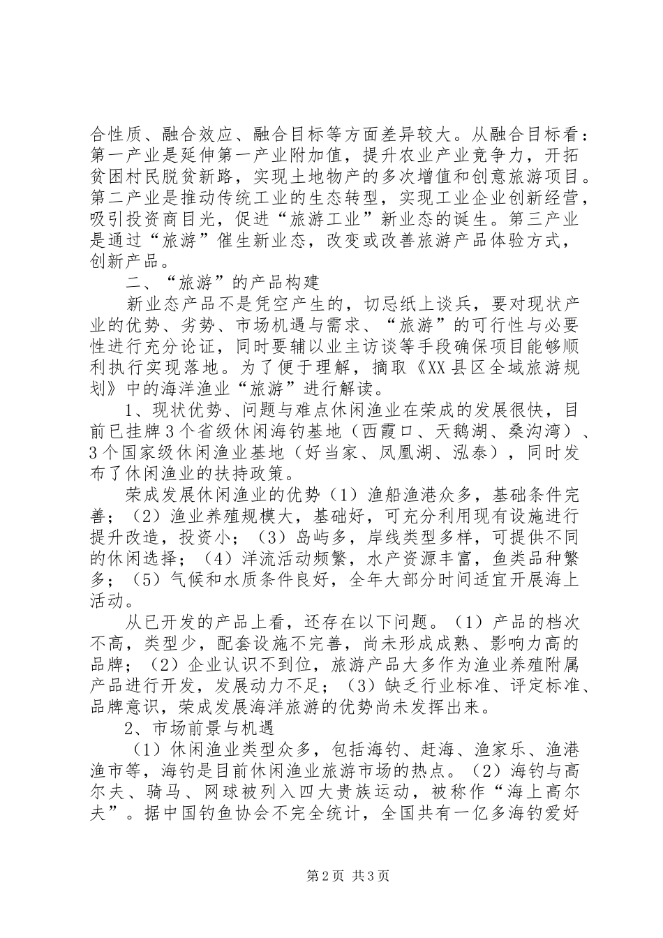 全域旅游(上)：省级旅游规划编制的七大要点与三大创新★ _第2页