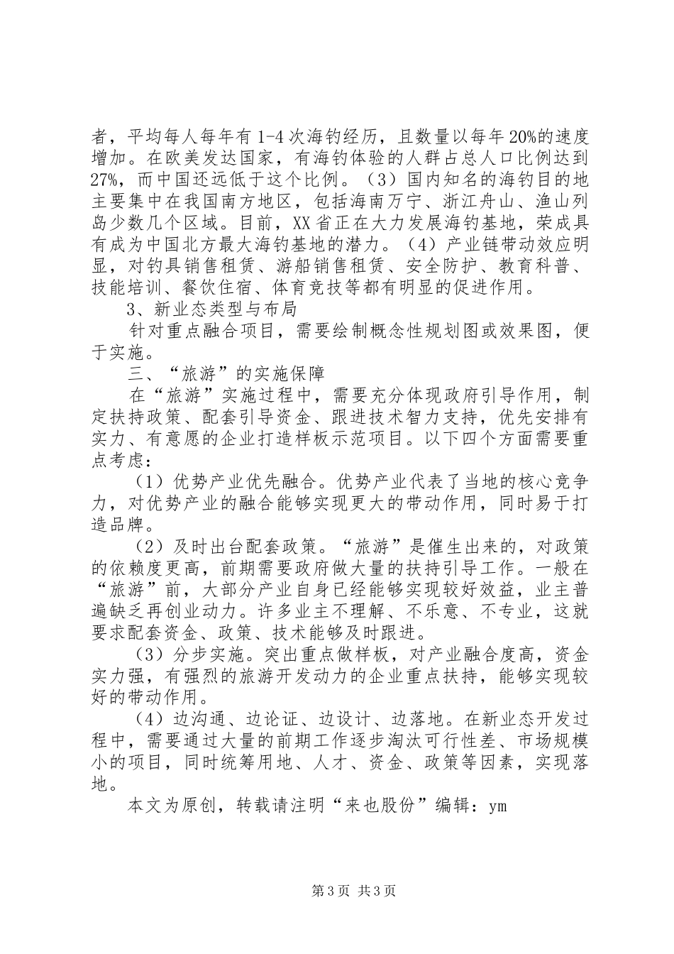 全域旅游(上)：省级旅游规划编制的七大要点与三大创新★ _第3页