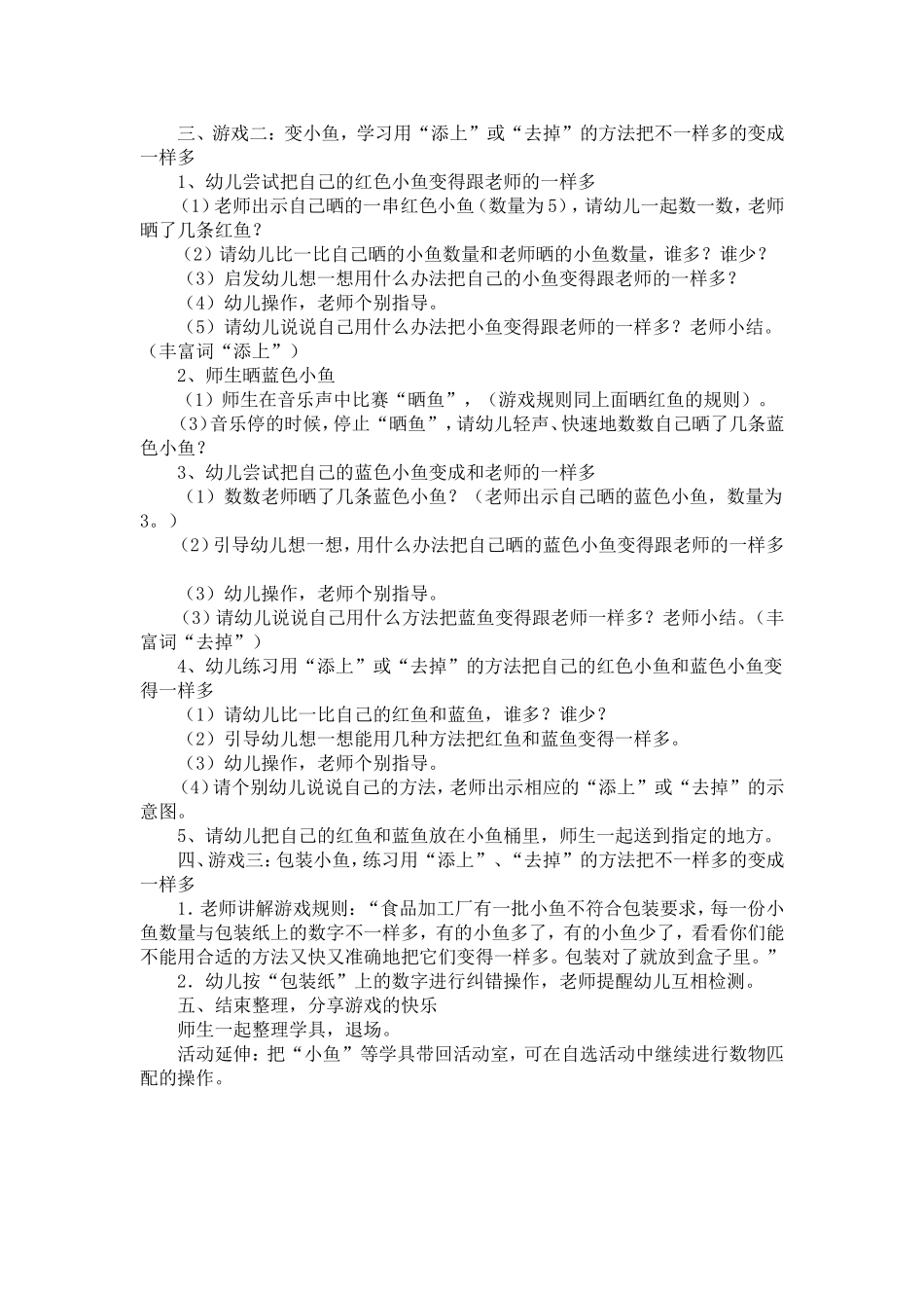 中班数学活动：把小鱼变得一样多常李花沁水嘉峰幼儿园_第2页