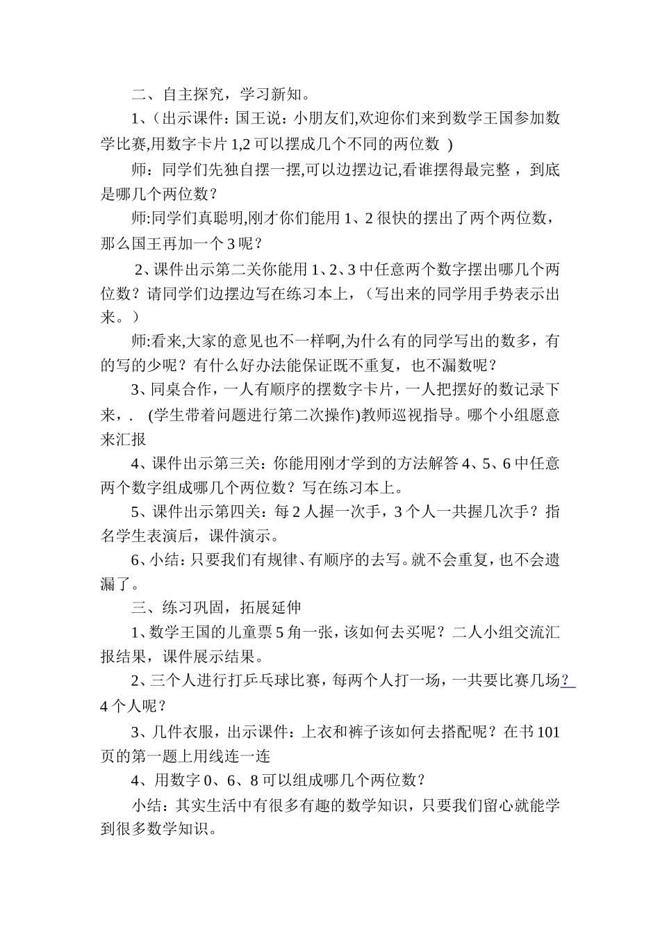 二年级数学广角的课件豆玉花_第2页