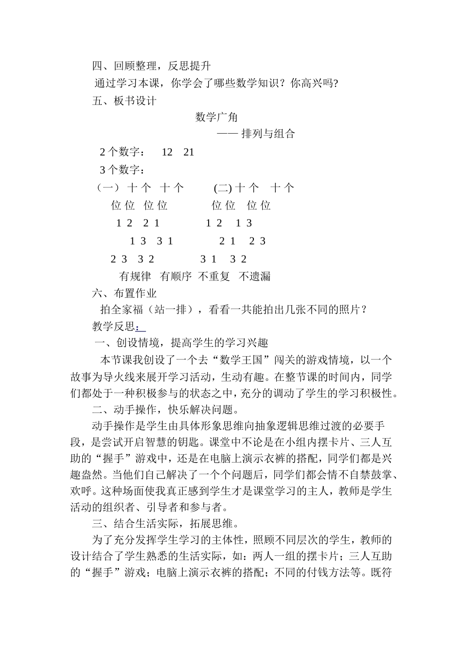 二年级数学广角的课件豆玉花_第3页