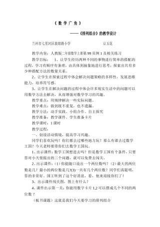 二年级数学广角的课件豆玉花