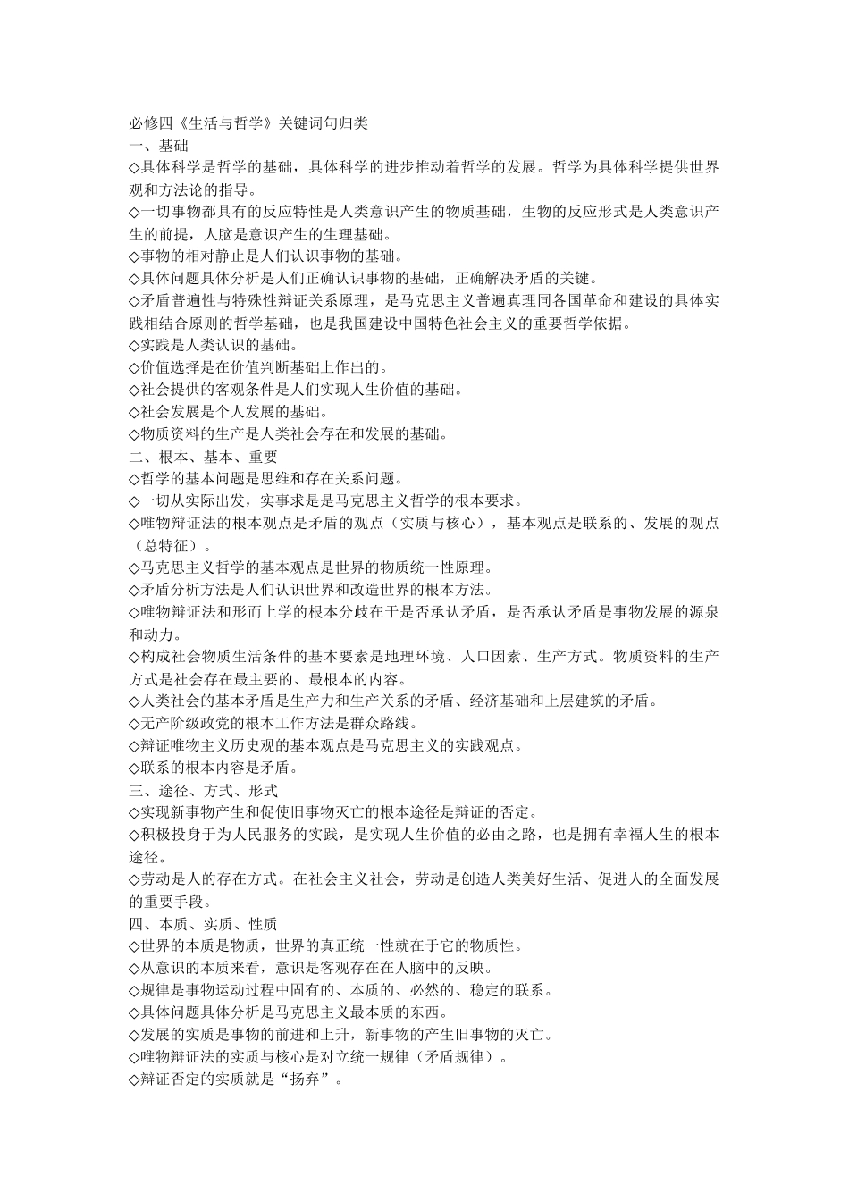 生活与哲学关键词分类_第1页