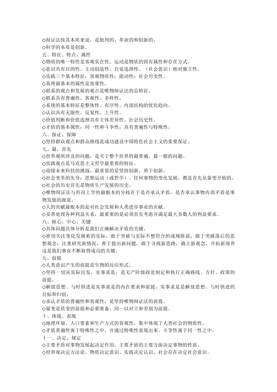 生活与哲学关键词分类_第2页