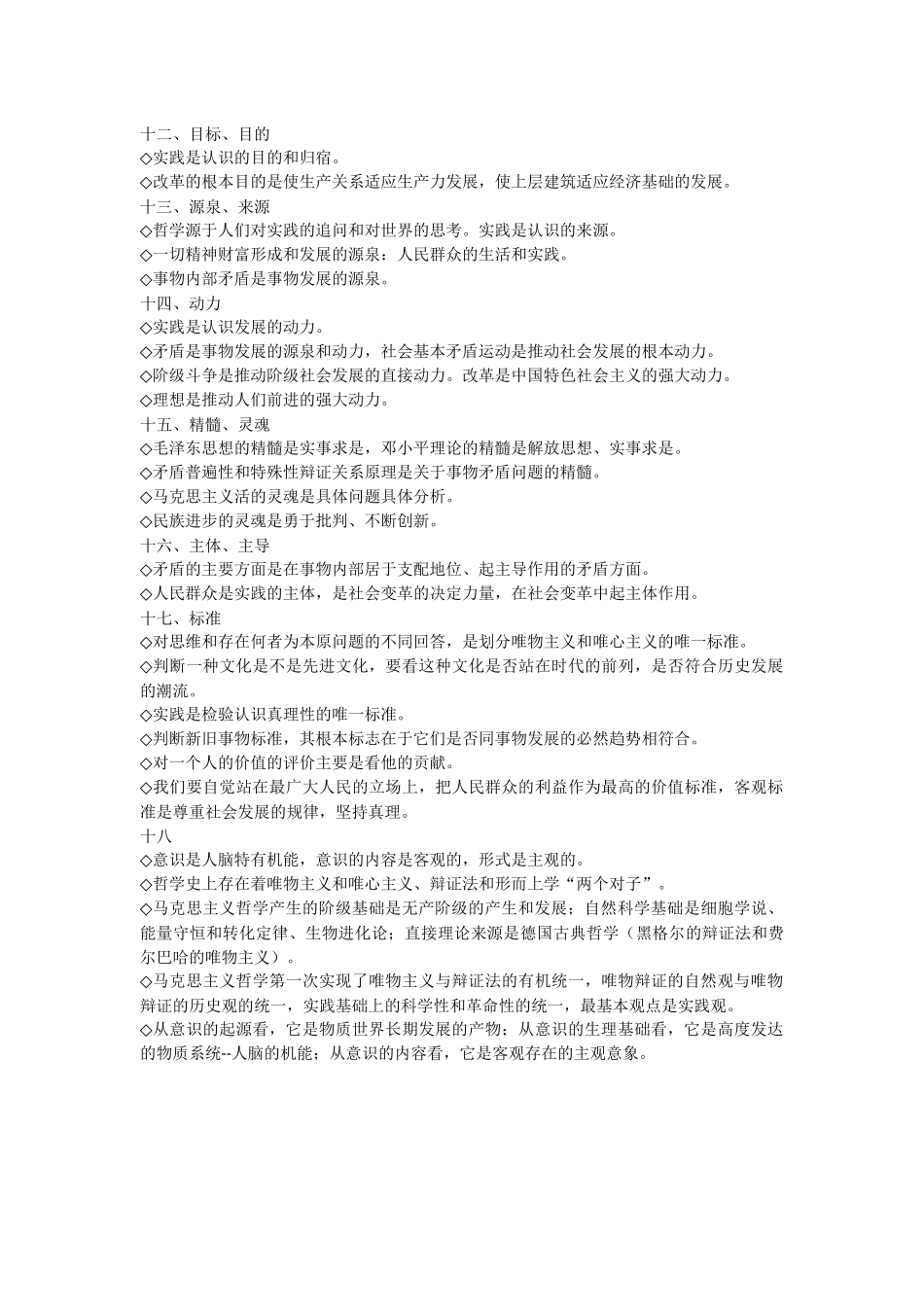 生活与哲学关键词分类_第3页